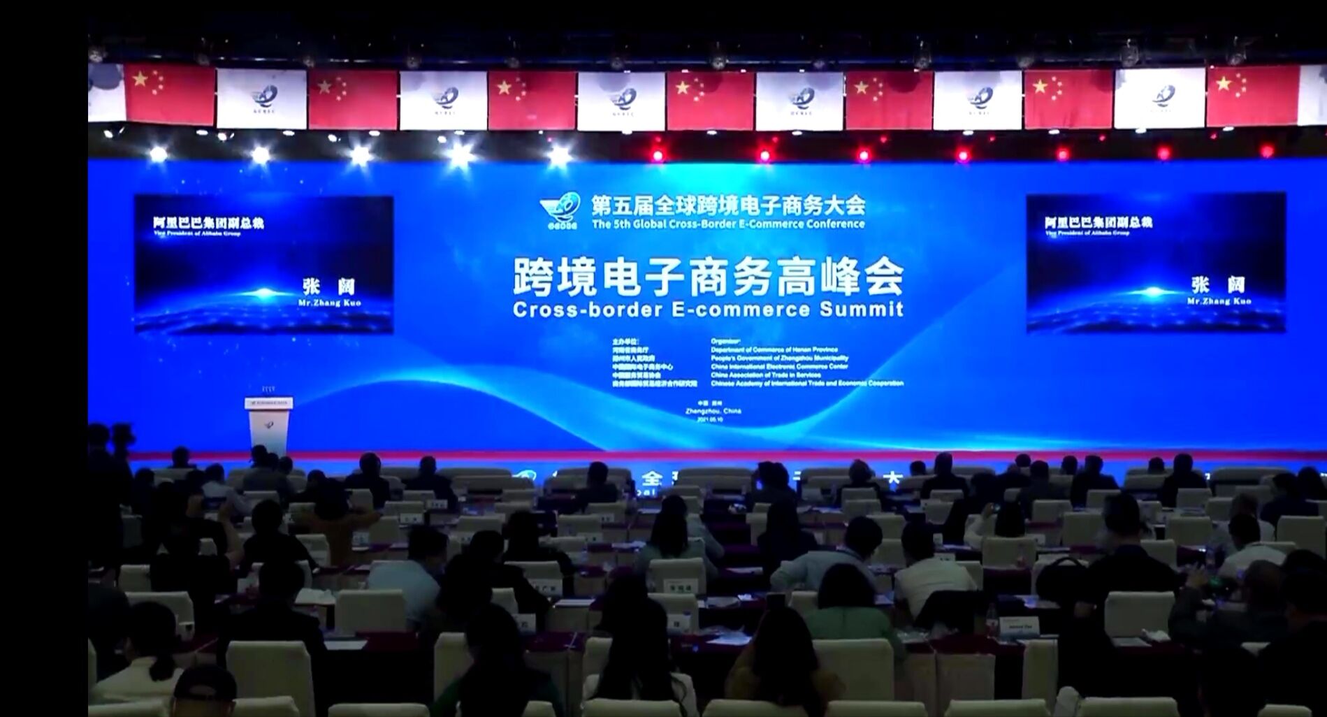 第五屆全球跨境電子商務大會在鄭州舉行